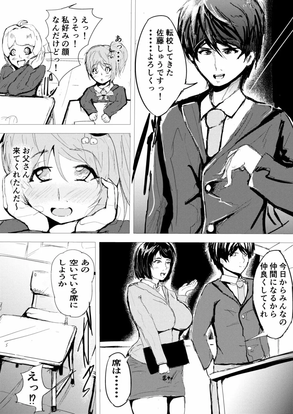 催眠ハーレム作り 6 - page4