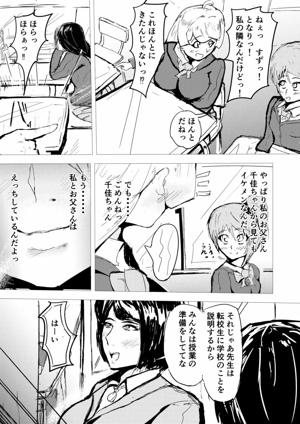 催眠ハーレム作り 6 - page5