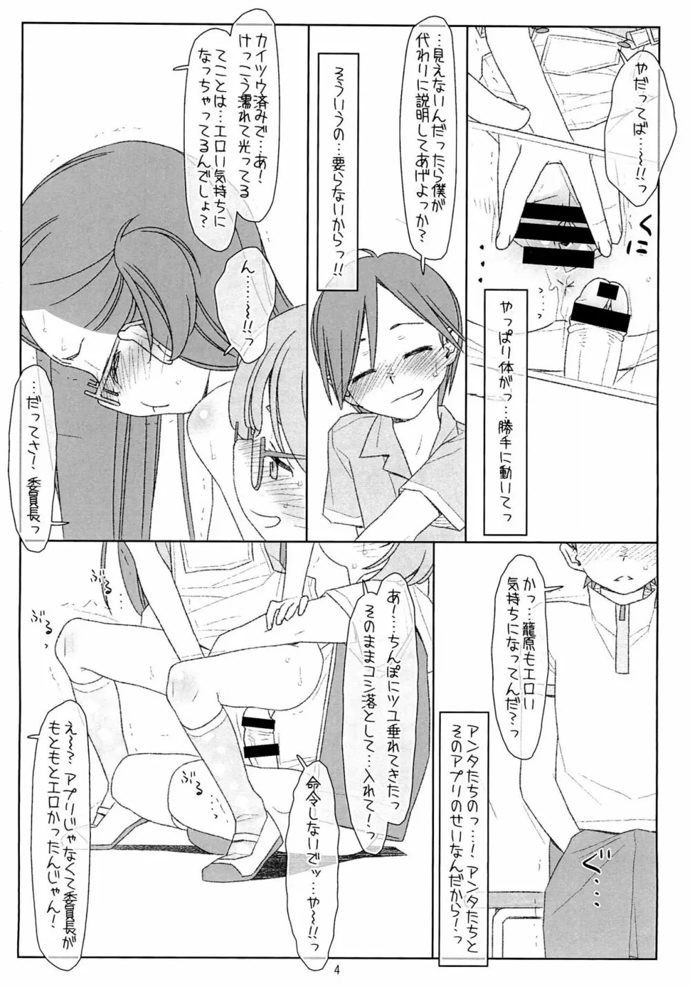 「ぼくたちのスーパーアプリ」 4 preview ver.2 - page4