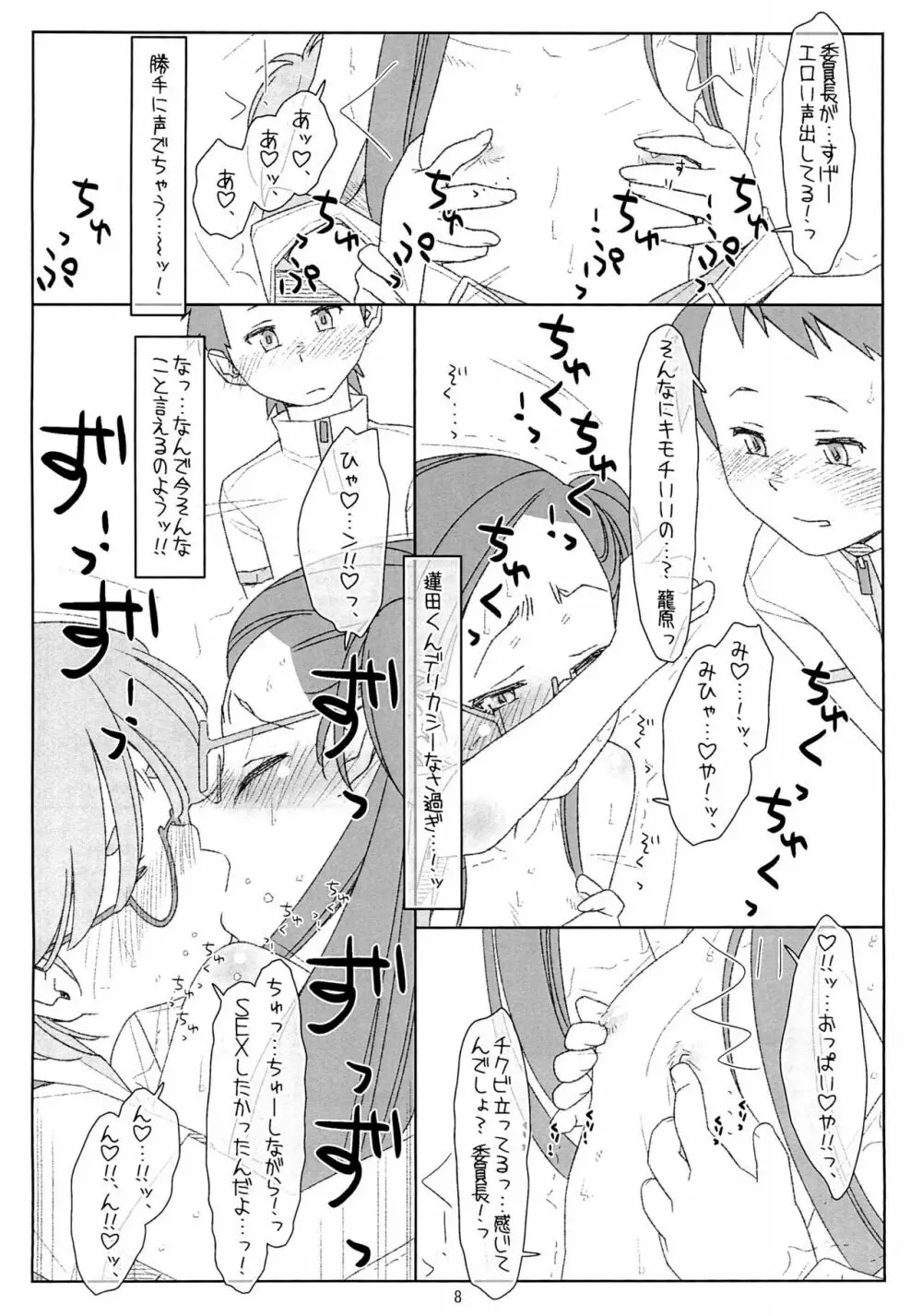 「ぼくたちのスーパーアプリ」 4 preview ver.2 - page8