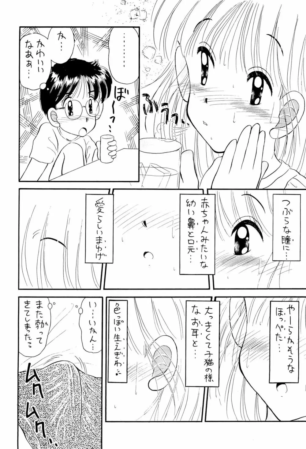 にぎにぎしちゃうぞぉ - page12