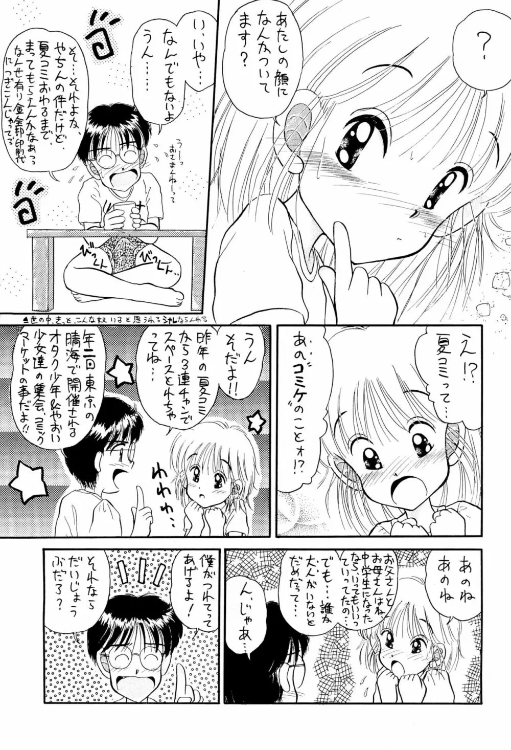 にぎにぎしちゃうぞぉ - page13