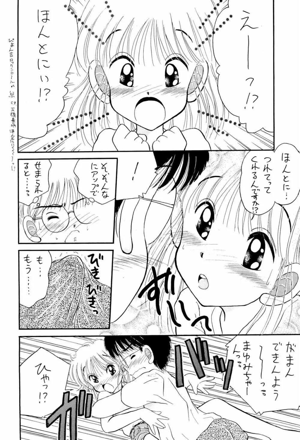 にぎにぎしちゃうぞぉ - page14