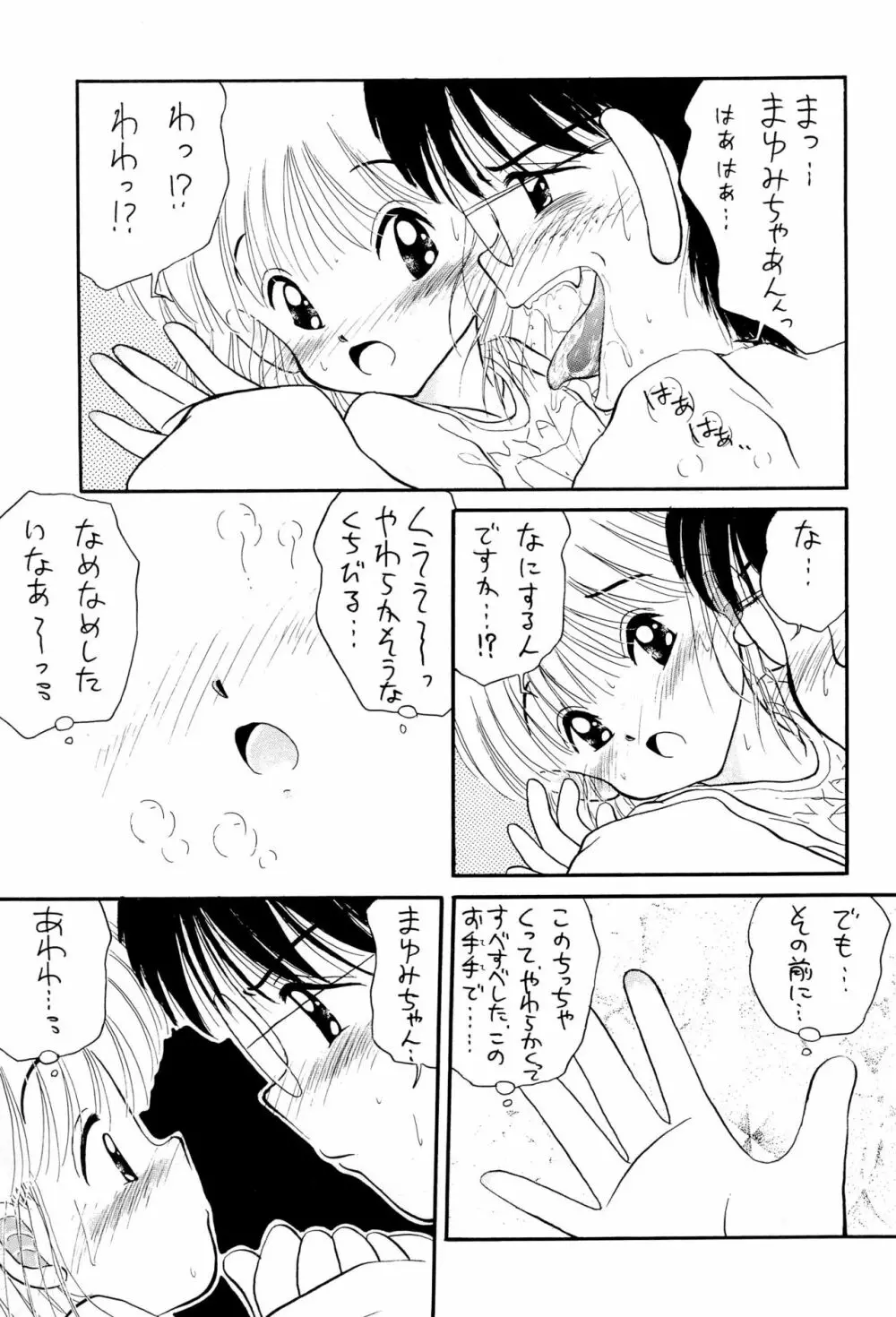 にぎにぎしちゃうぞぉ - page15