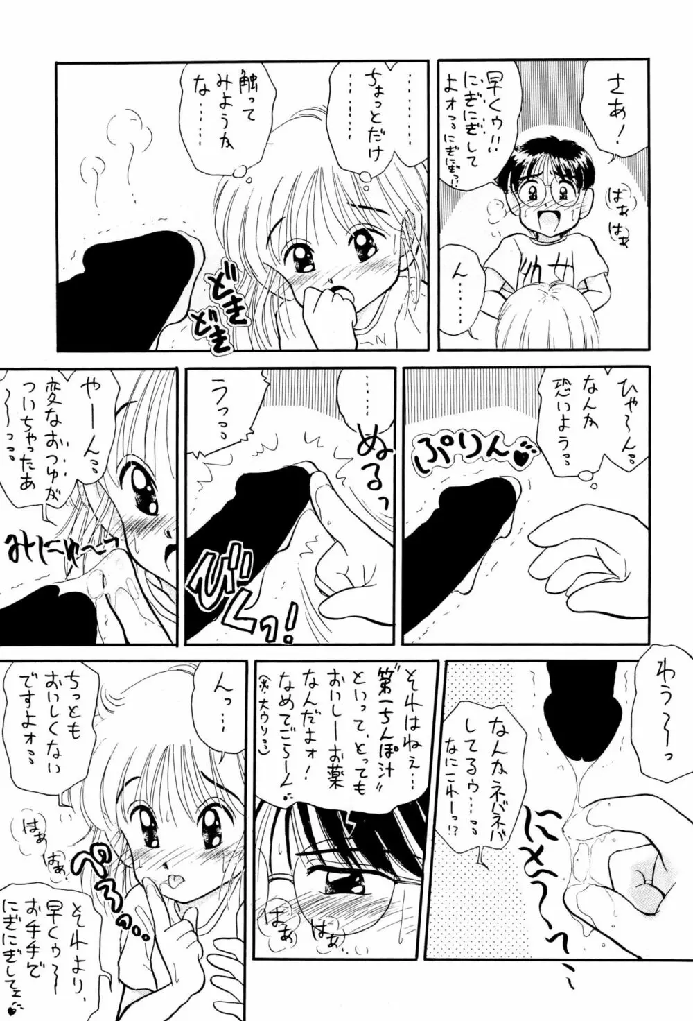 にぎにぎしちゃうぞぉ - page17