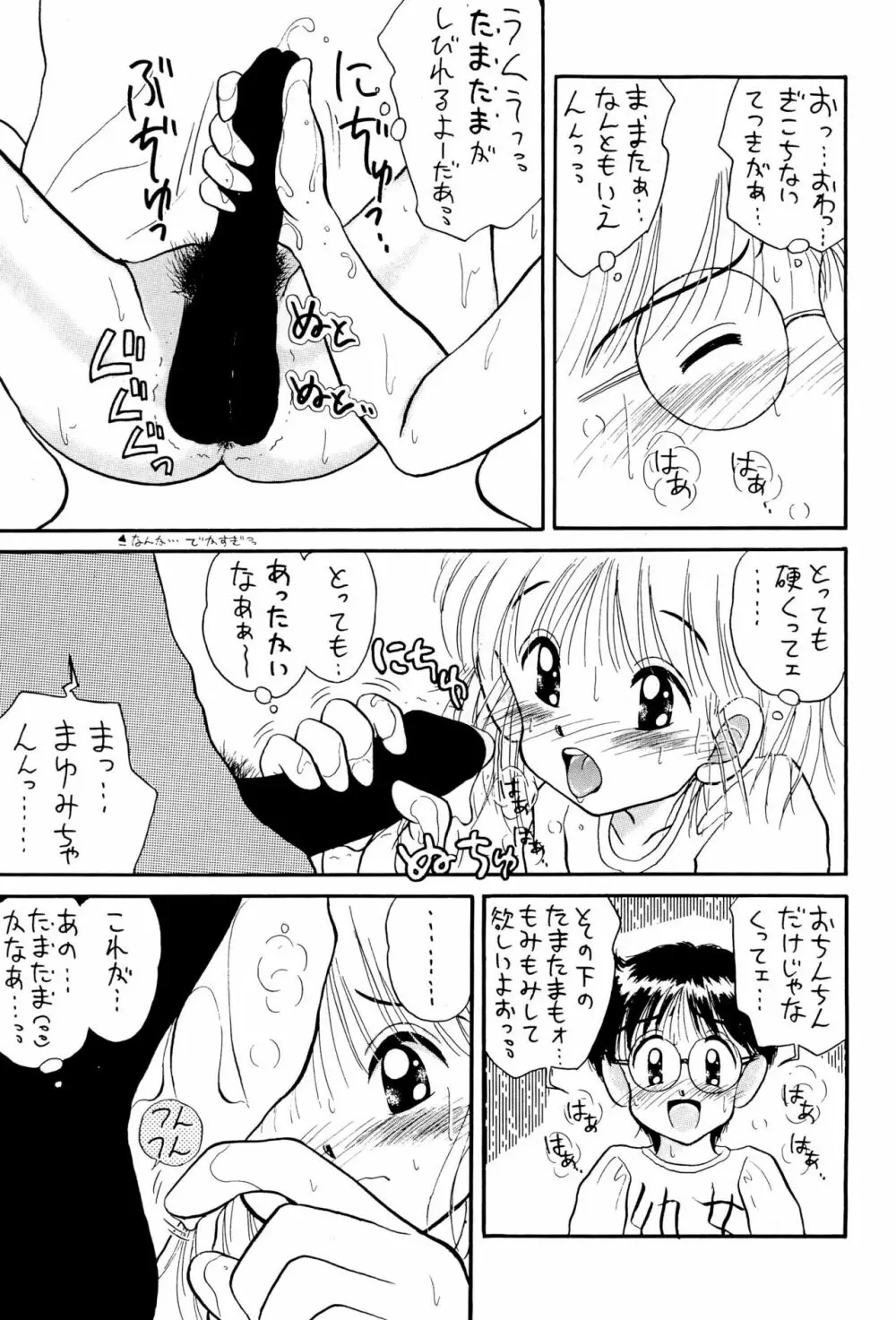 にぎにぎしちゃうぞぉ - page21