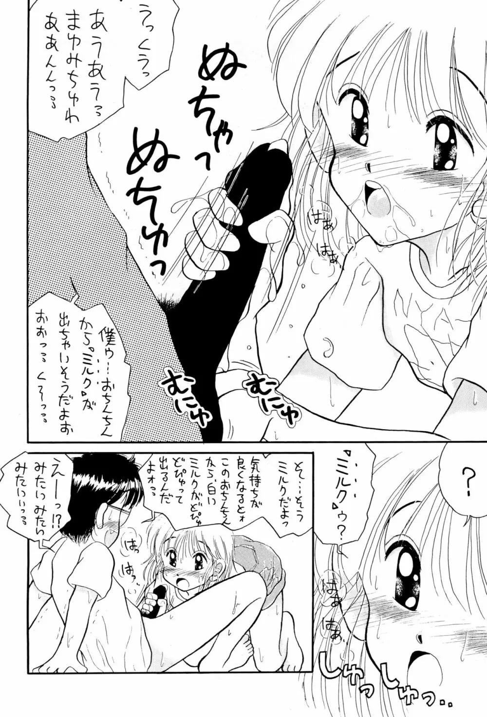 にぎにぎしちゃうぞぉ - page24