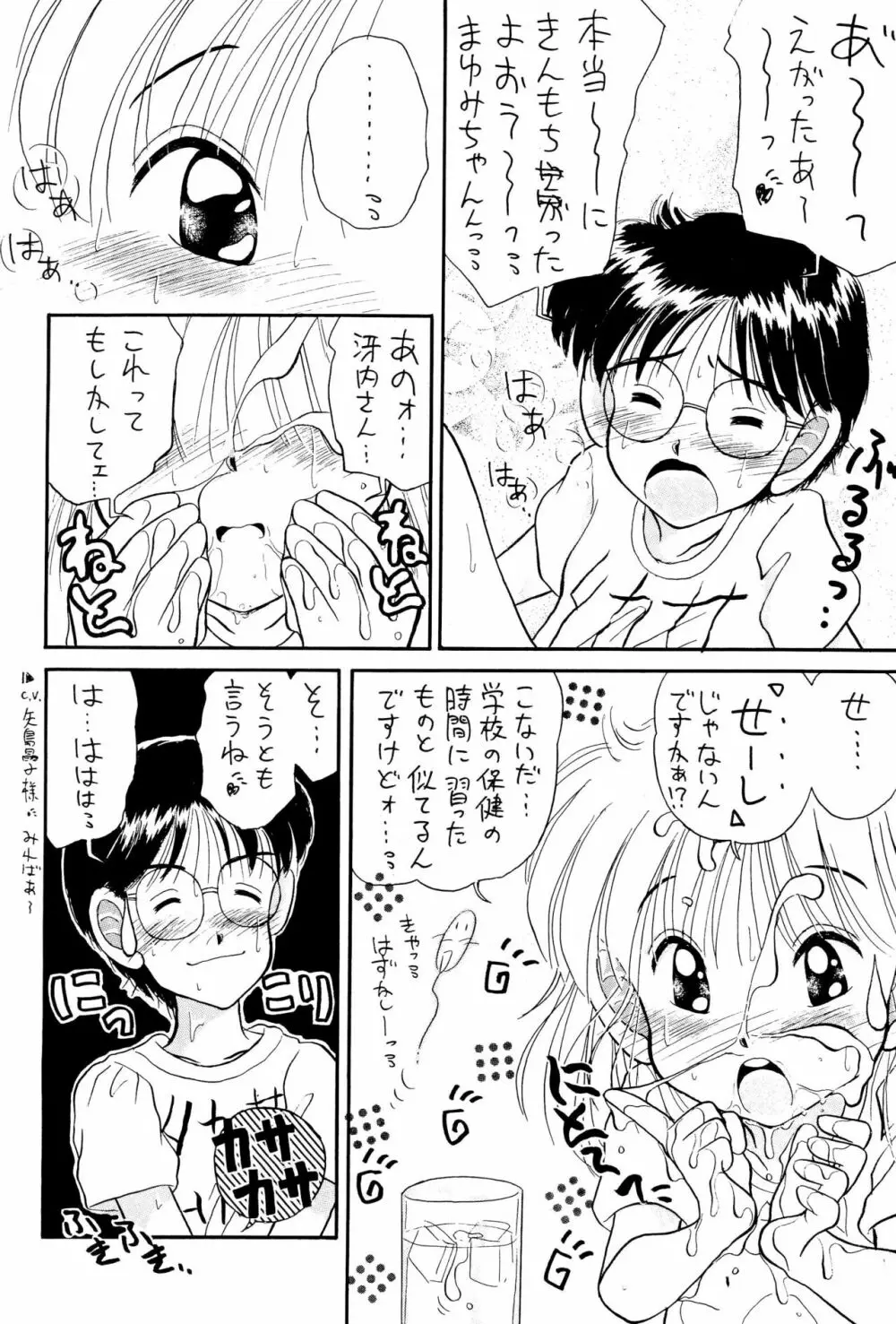 にぎにぎしちゃうぞぉ - page28