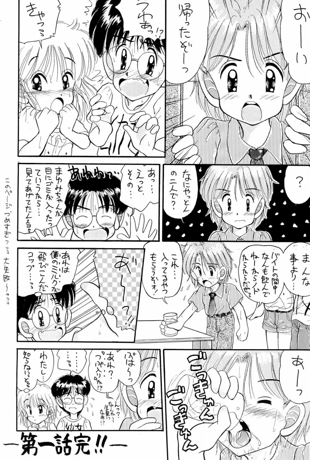 にぎにぎしちゃうぞぉ - page30