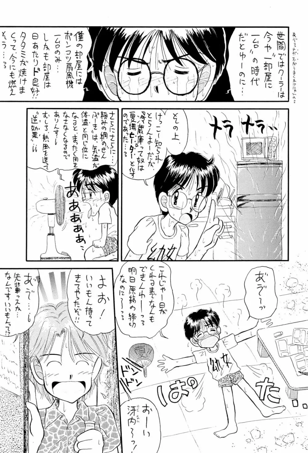 にぎにぎしちゃうぞぉ - page5