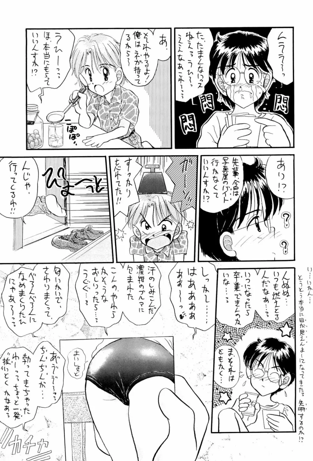 にぎにぎしちゃうぞぉ - page7