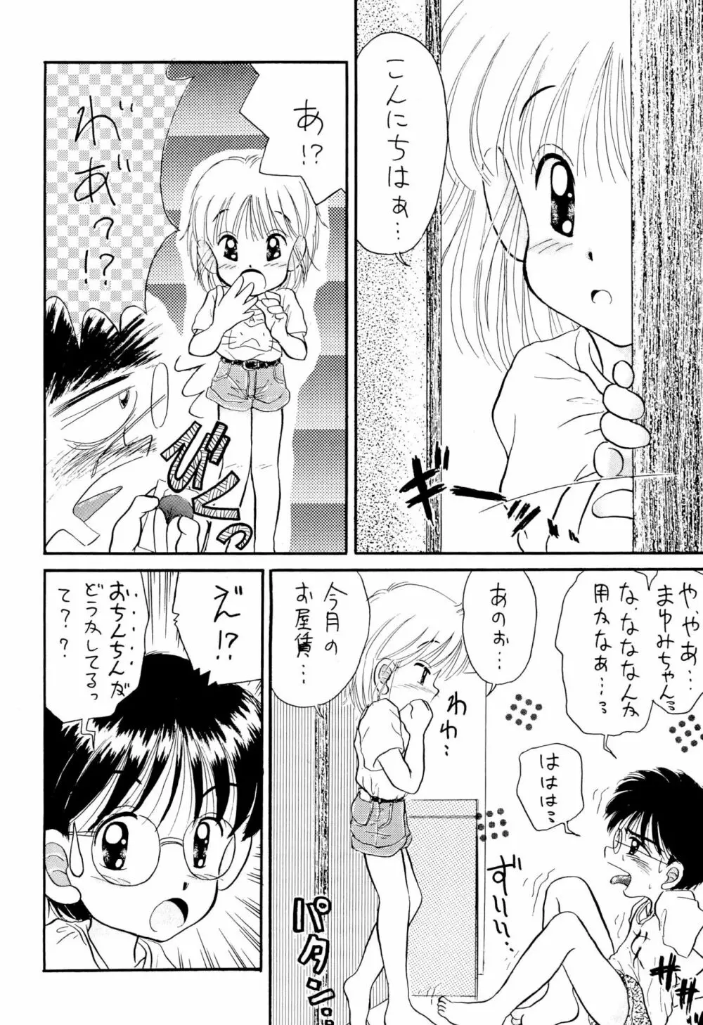 にぎにぎしちゃうぞぉ - page8