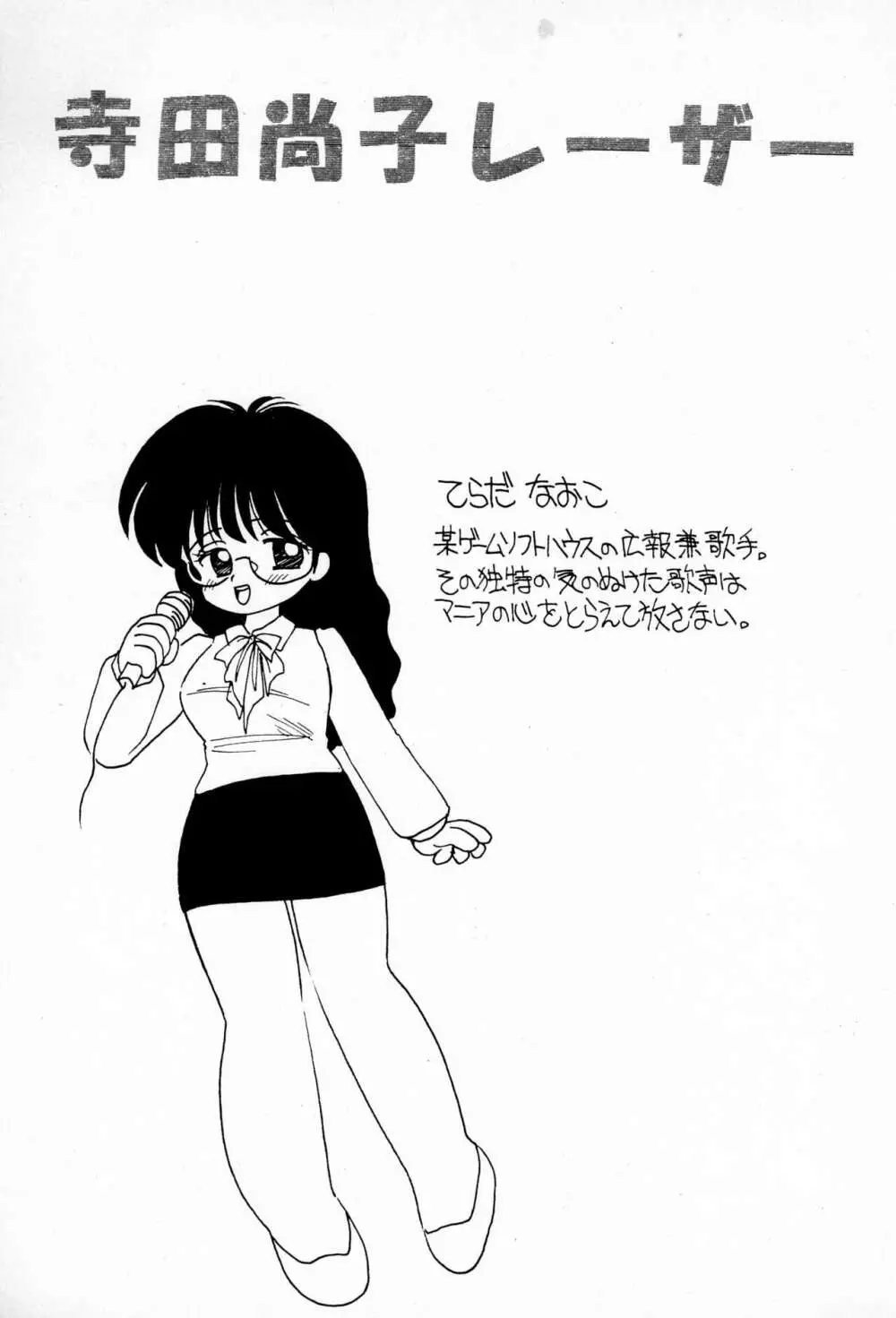 寺田尚子レーザー - page3