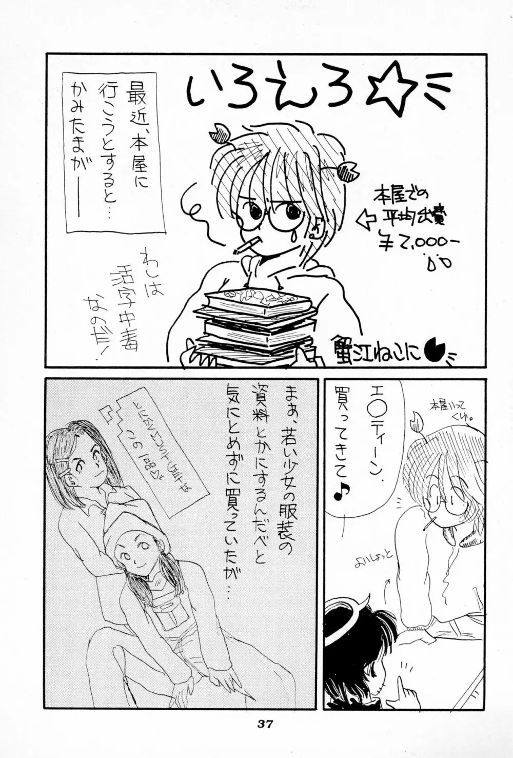 寺田尚子レーザー - page37