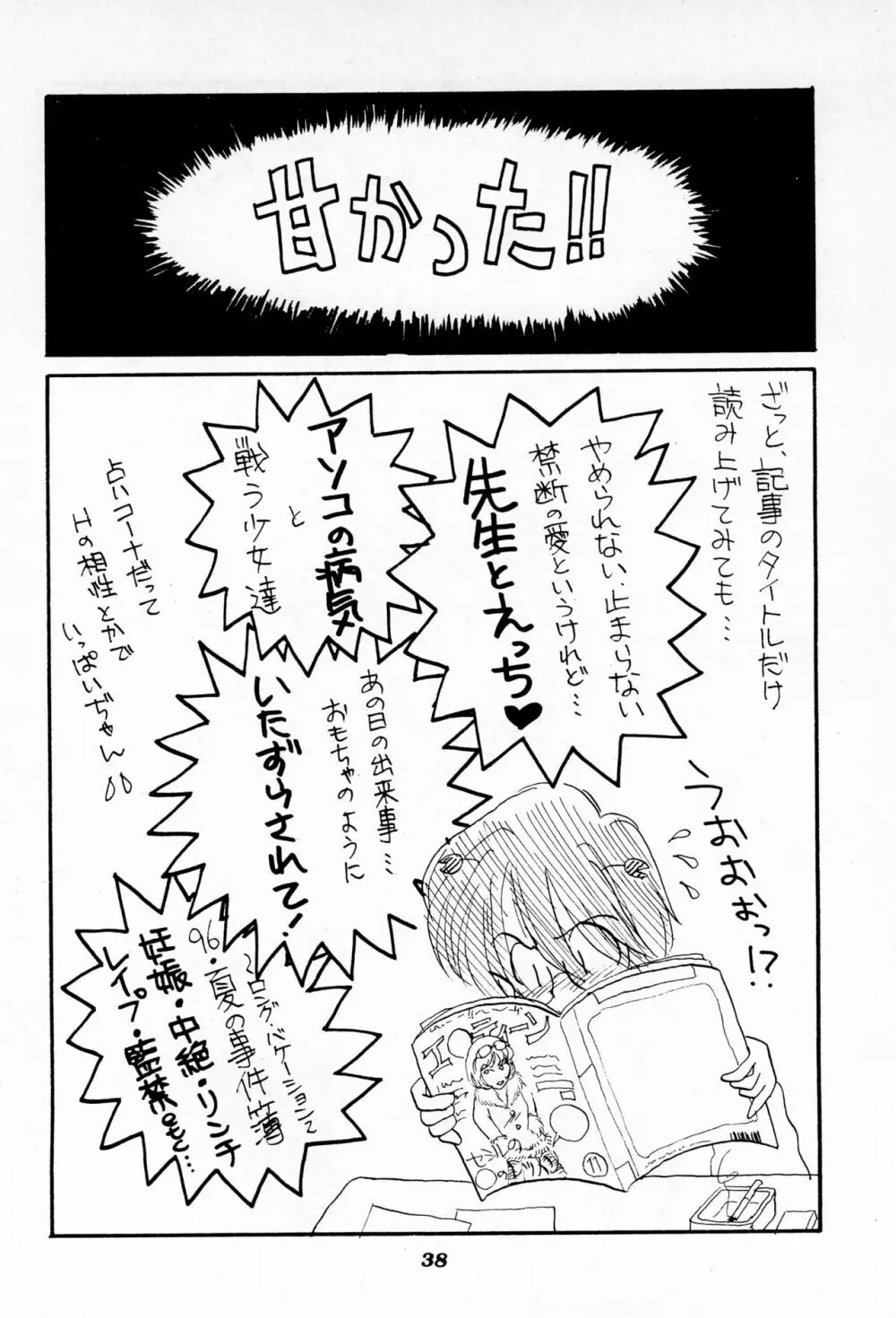 寺田尚子レーザー - page38