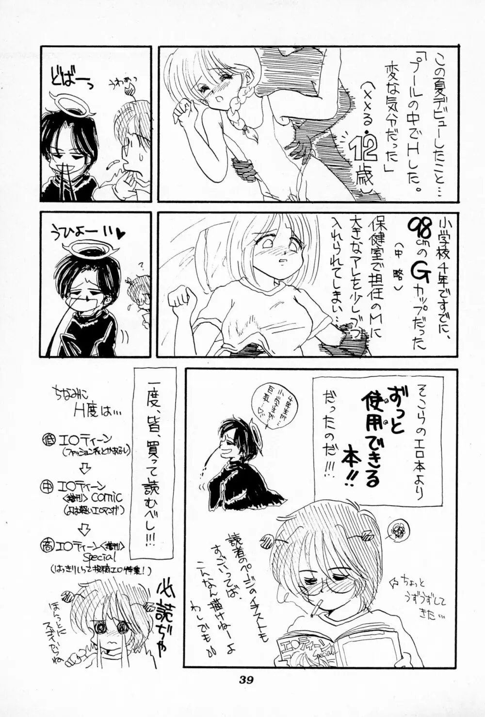 寺田尚子レーザー - page39