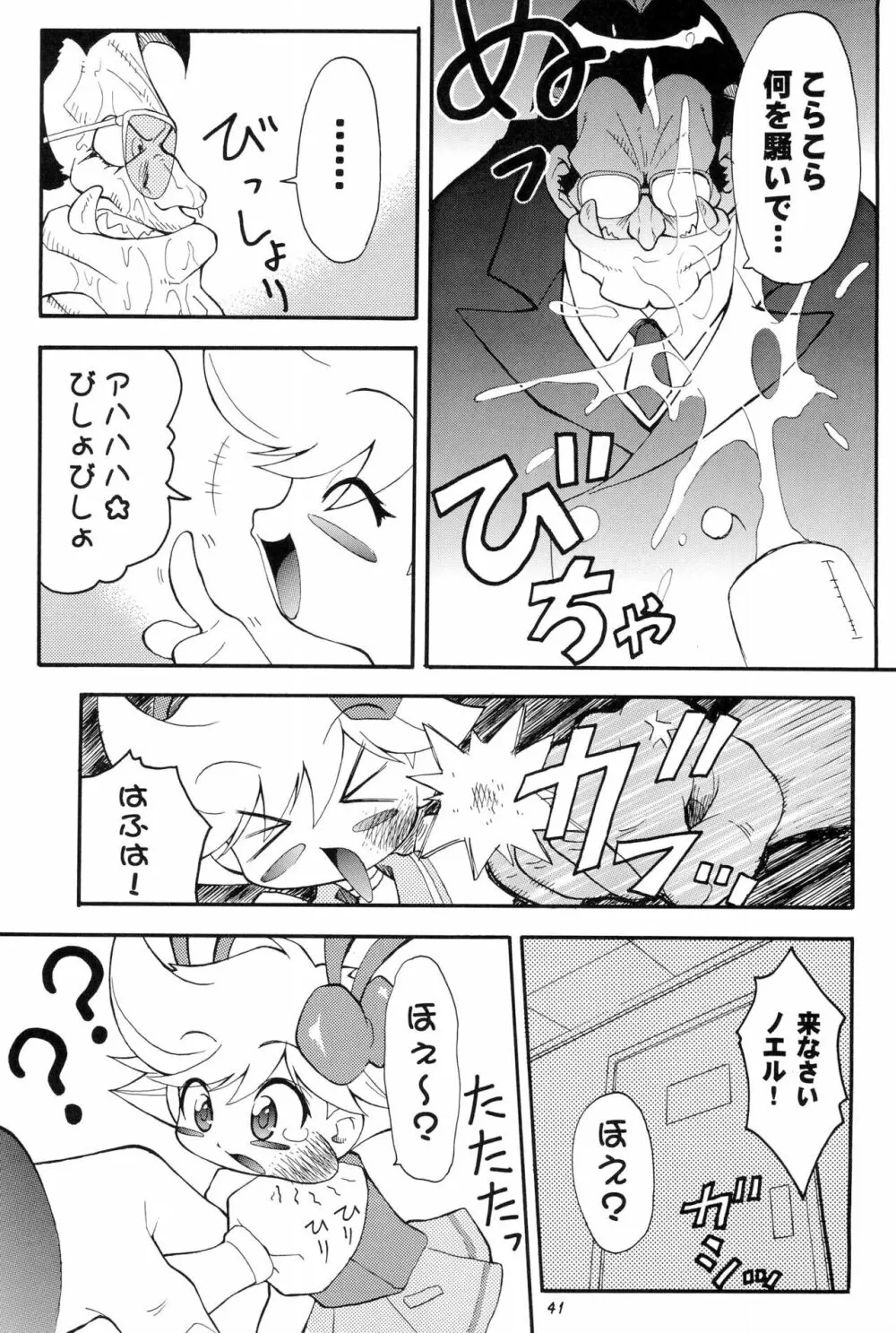 PA・SE・LA♪ - page41