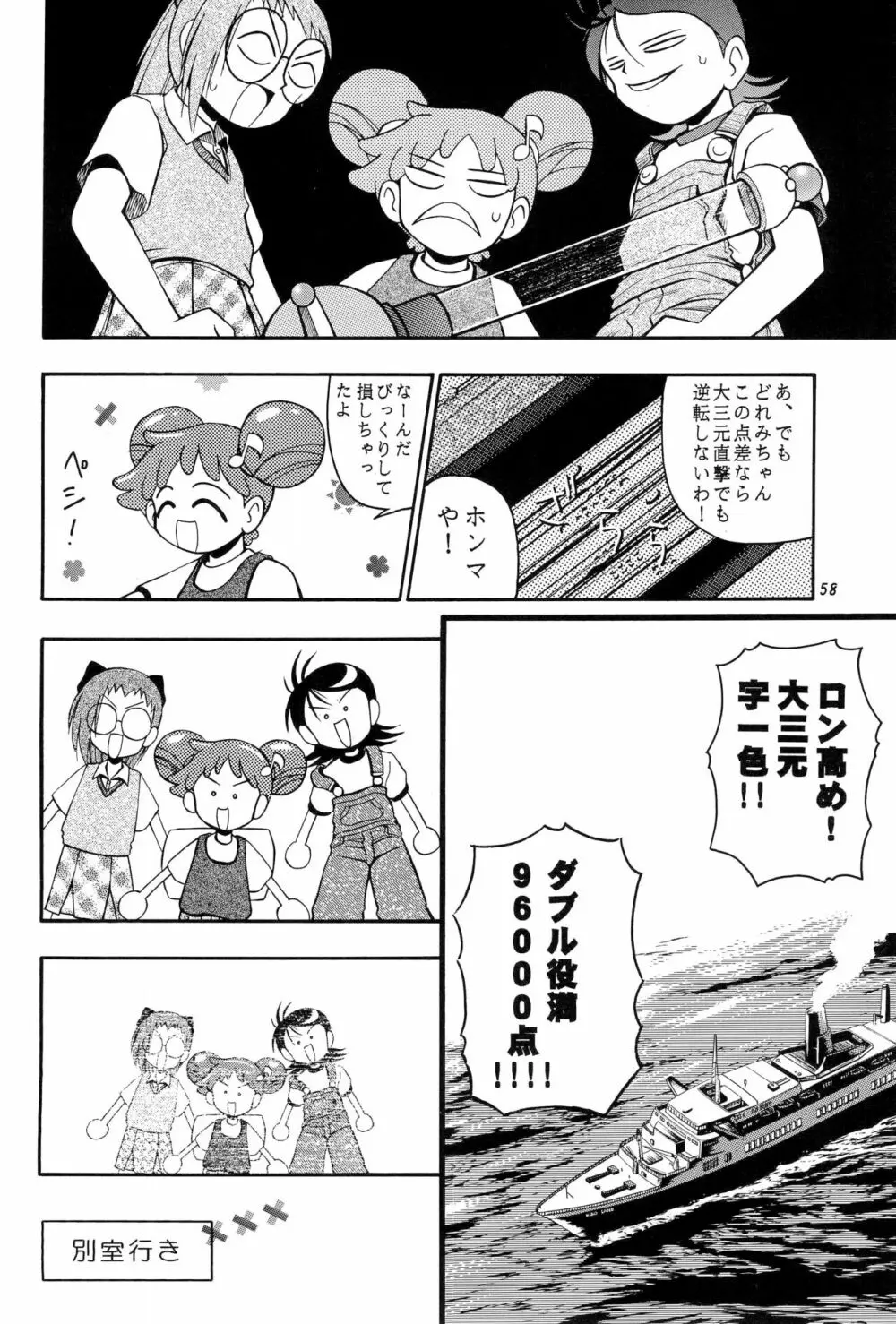 PA・SE・LA♪ - page58