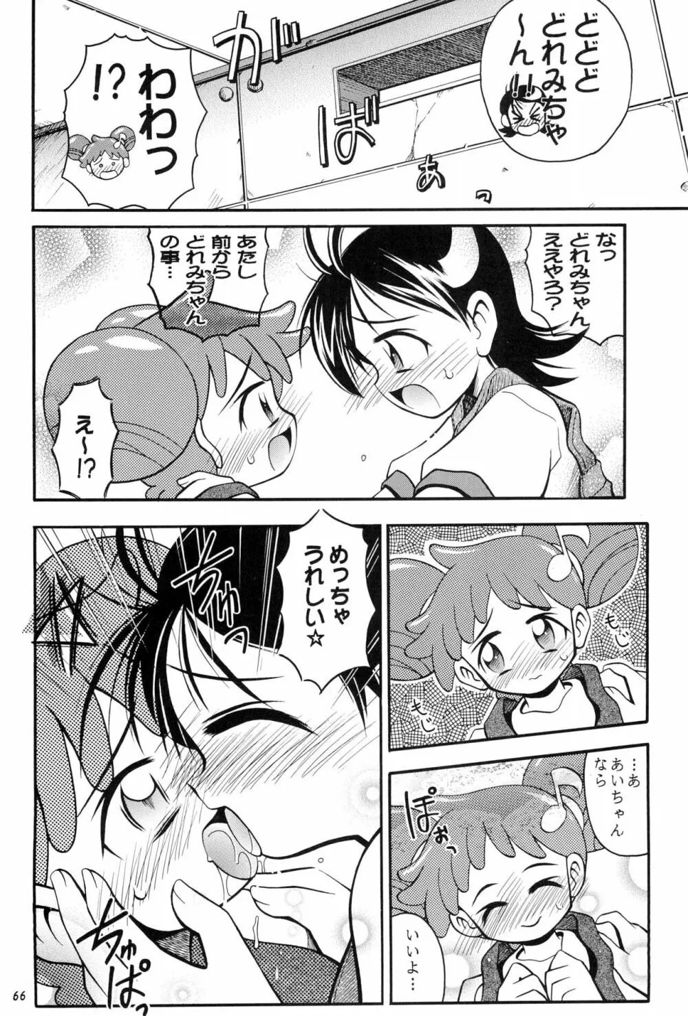 PA・SE・LA♪ - page66