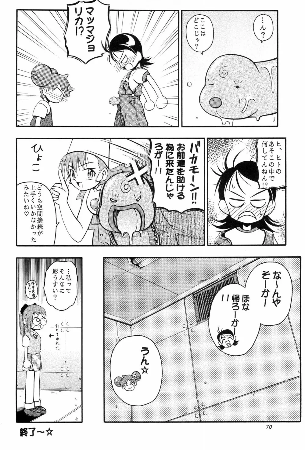 PA・SE・LA♪ - page70