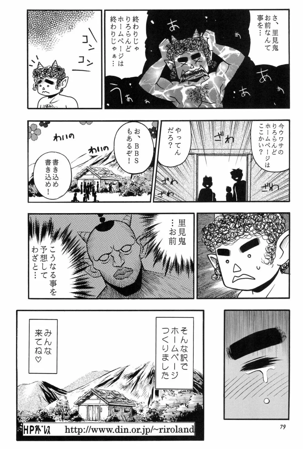 PA・SE・LA♪ - page79