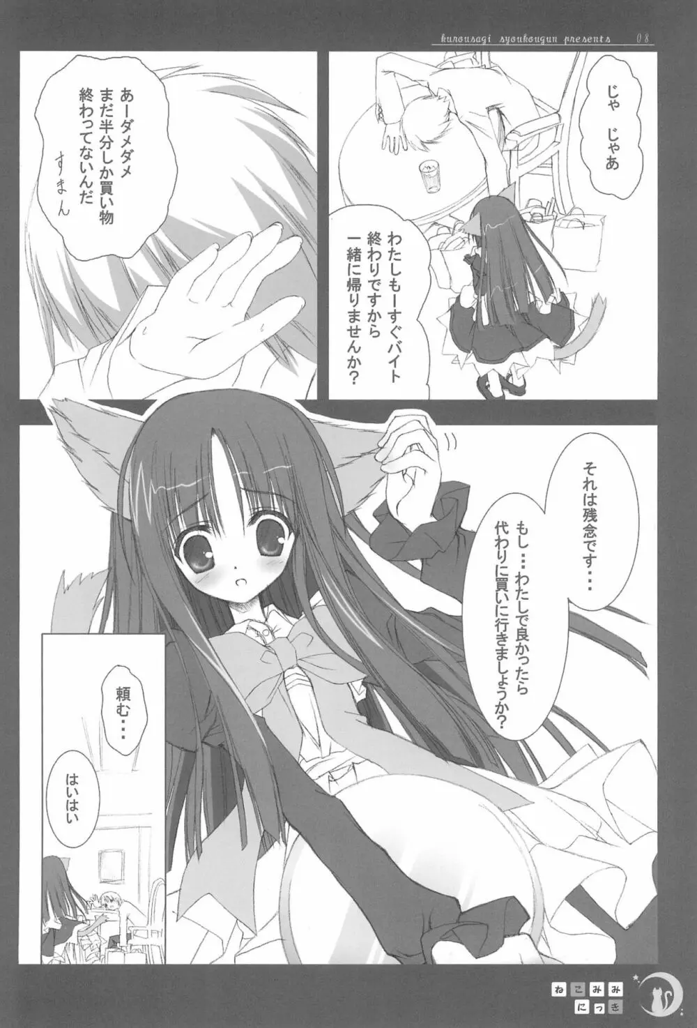 ねこみみにっき Vol.1 - page8