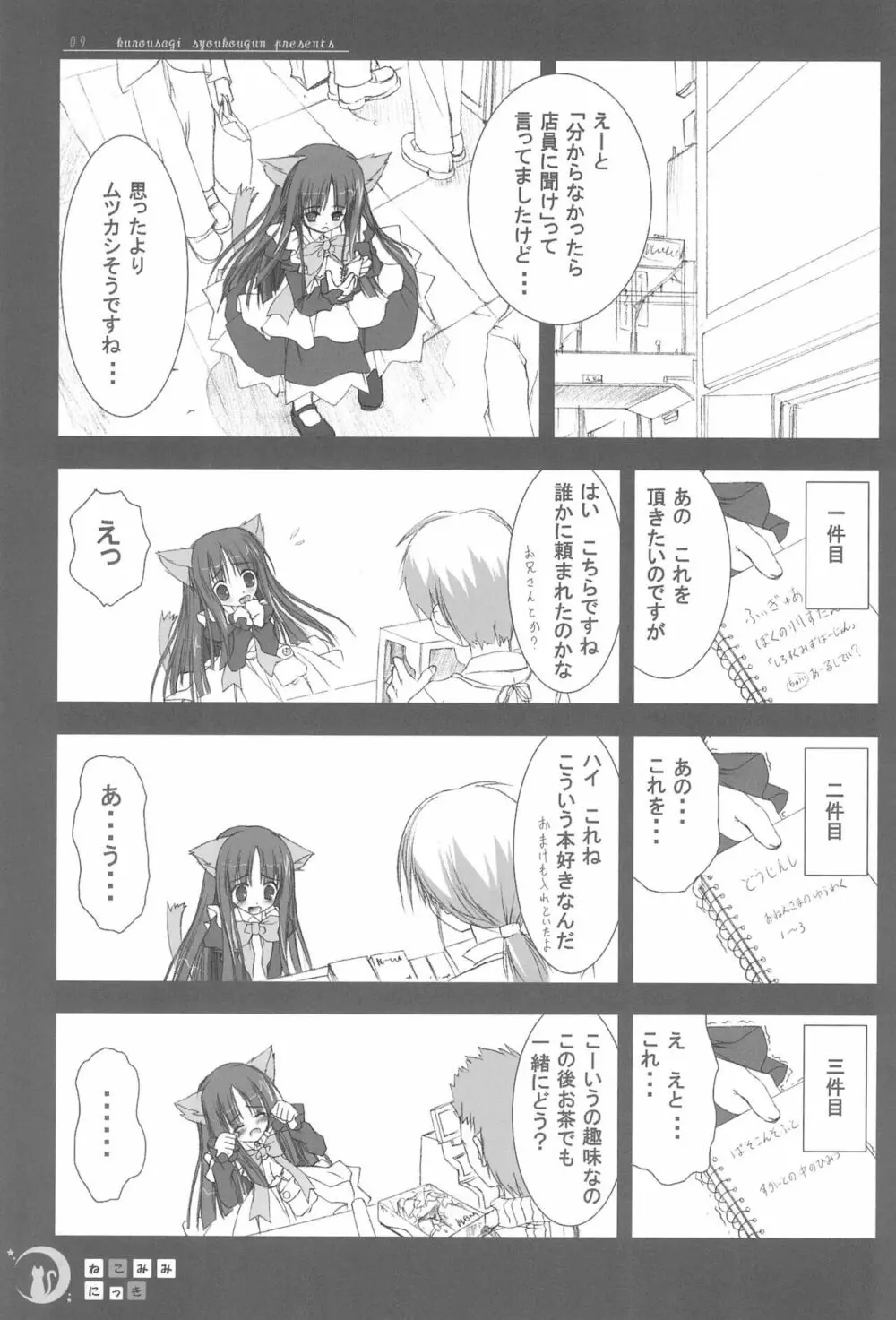 ねこみみにっき Vol.1 - page9