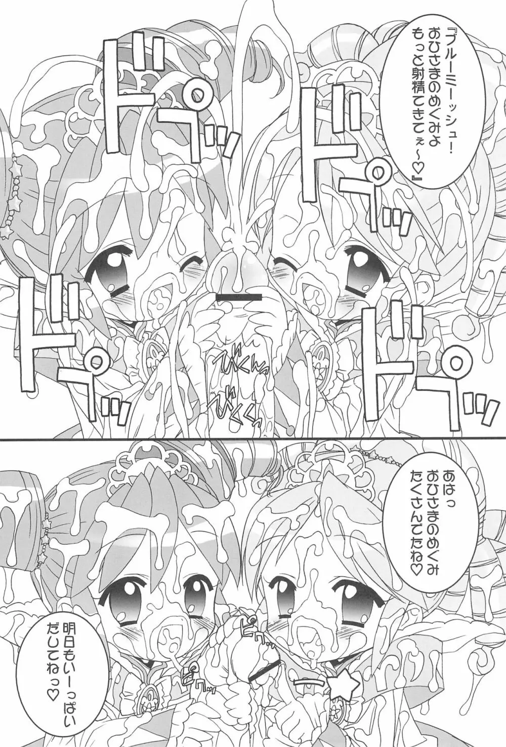 おねだり☆プリンセス - page10