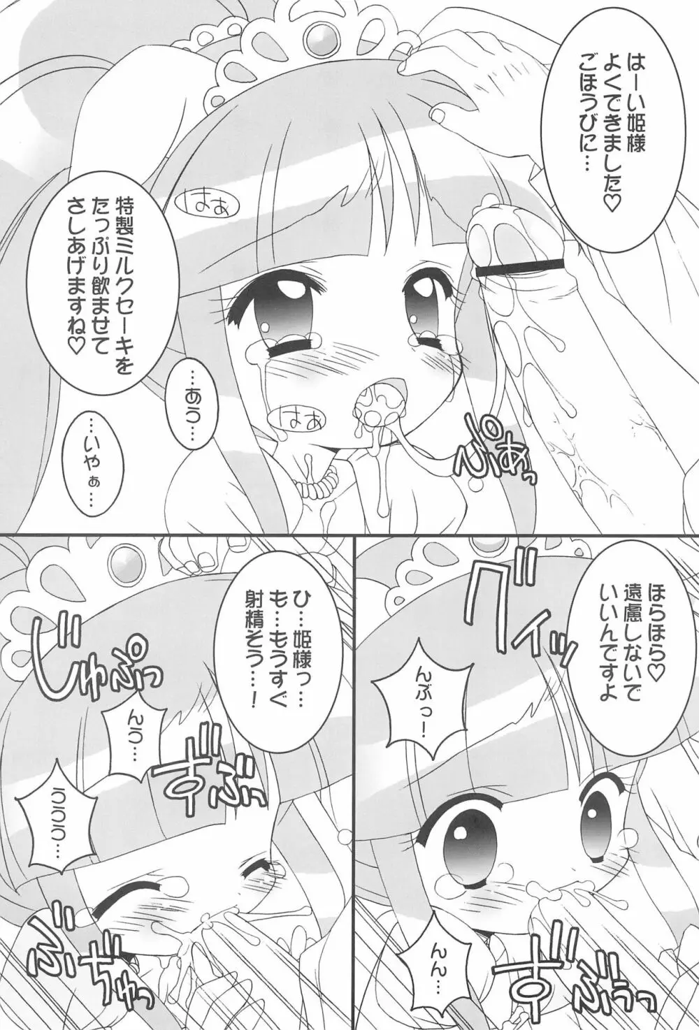 おねだり☆プリンセス - page13