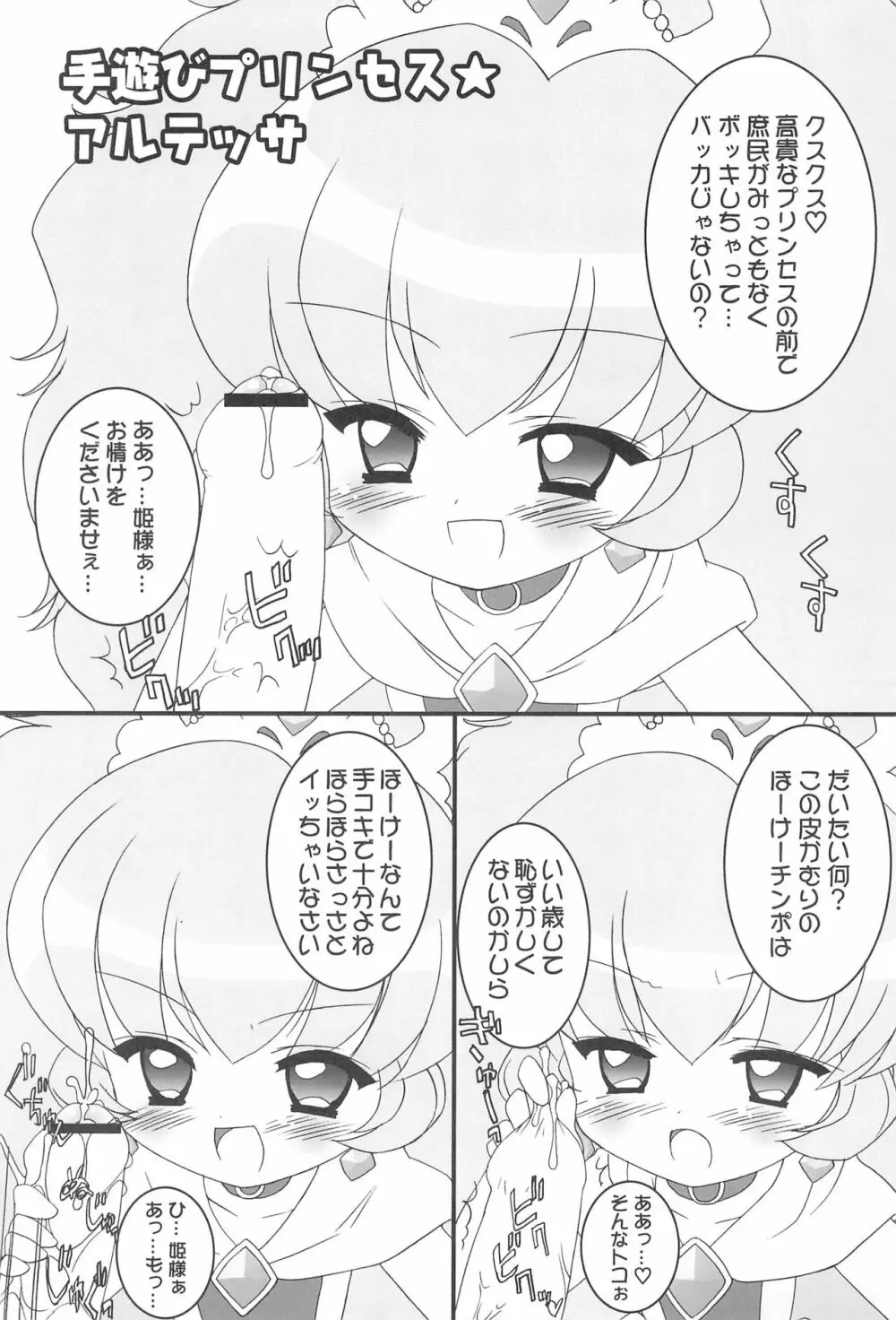 おねだり☆プリンセス - page15