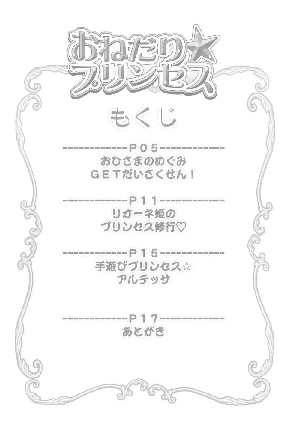 おねだり☆プリンセス - page4