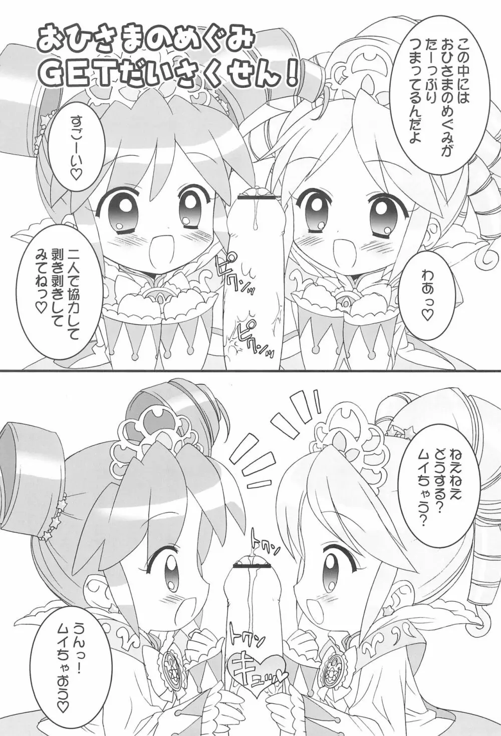 おねだり☆プリンセス - page5