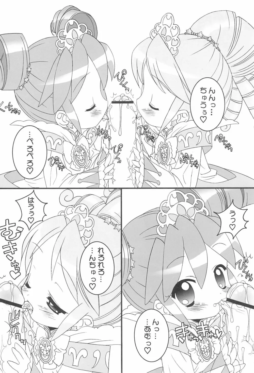 おねだり☆プリンセス - page6