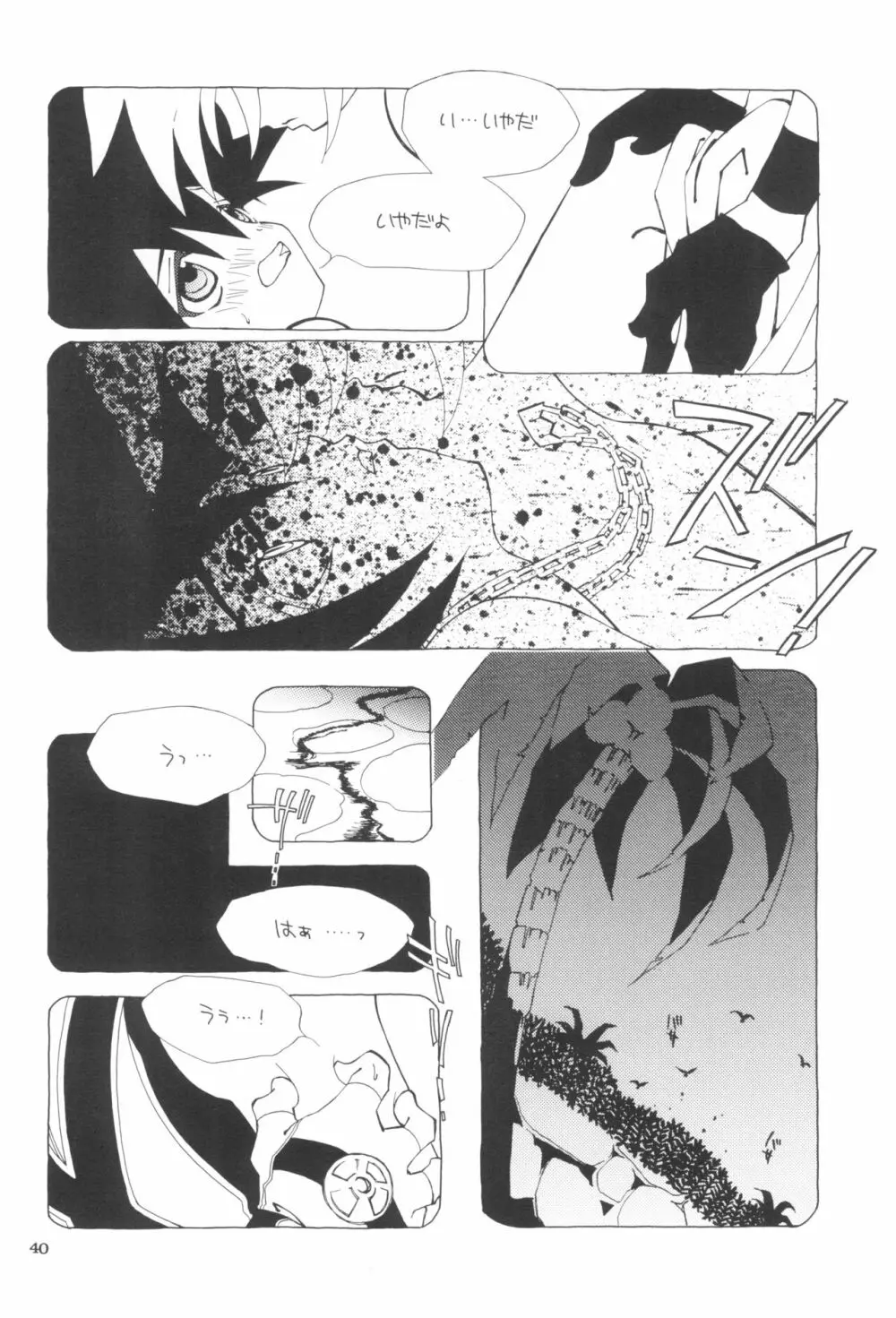 ツノツノ - page42