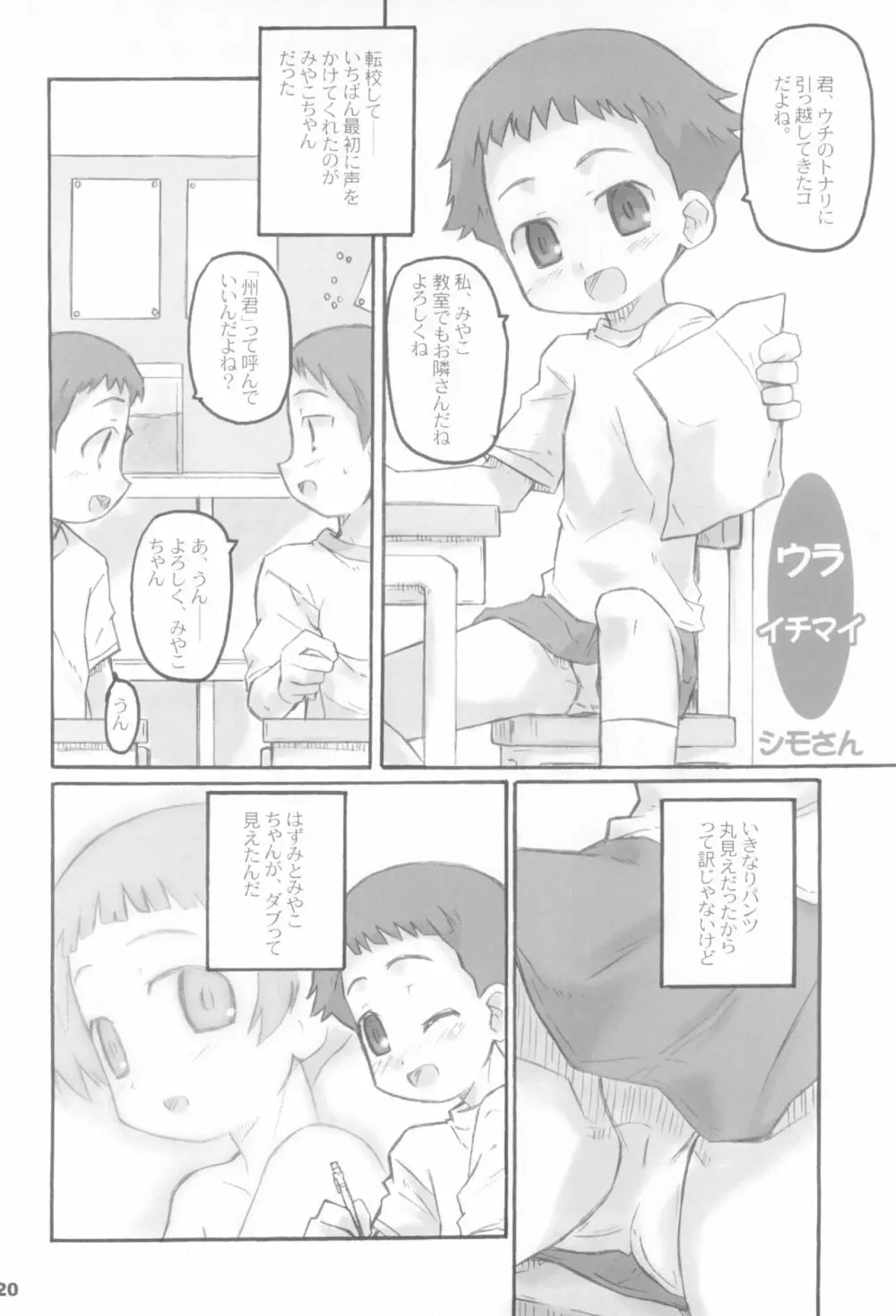 トナリのきみ 卒業アルバム - page20