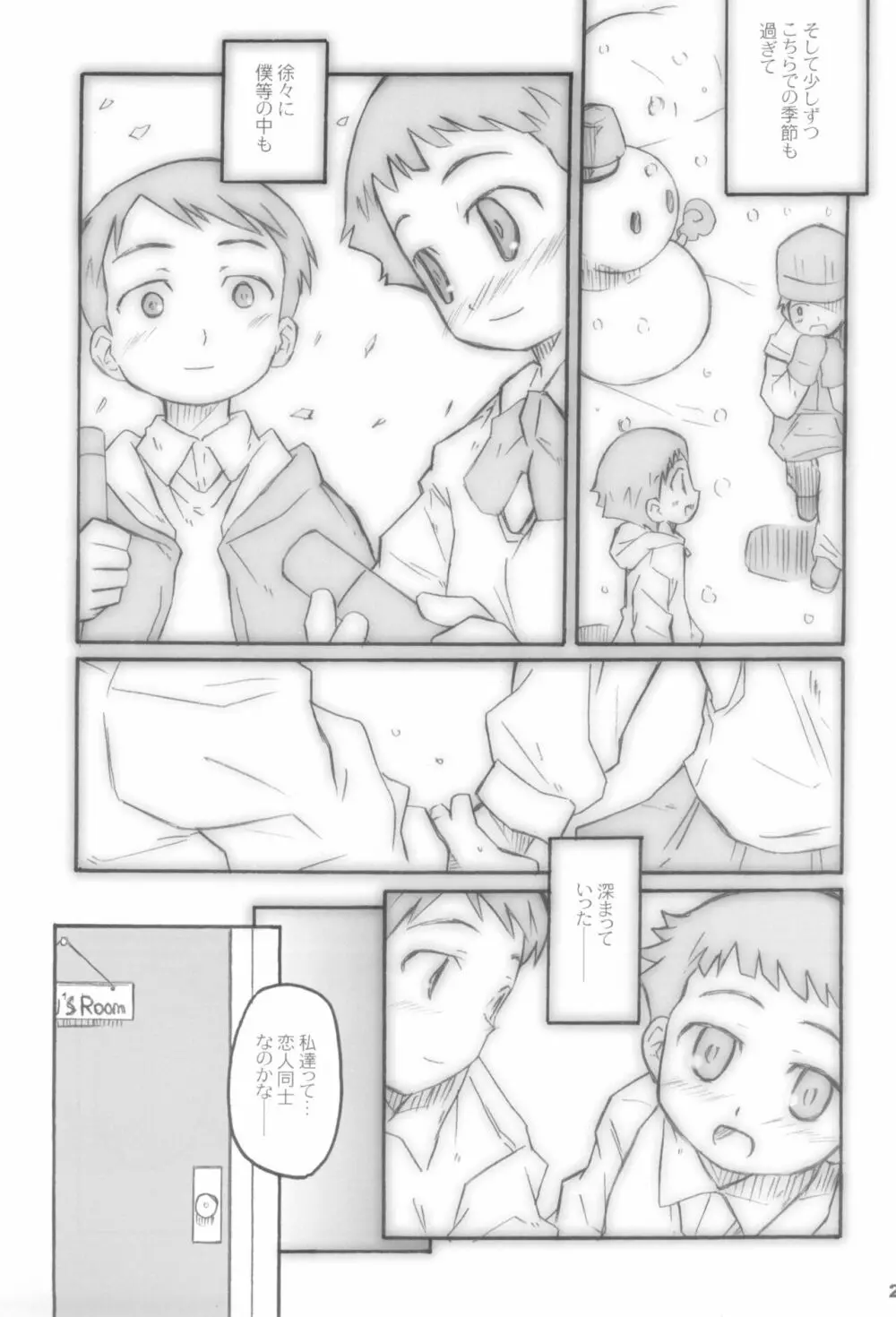 トナリのきみ 卒業アルバム - page21