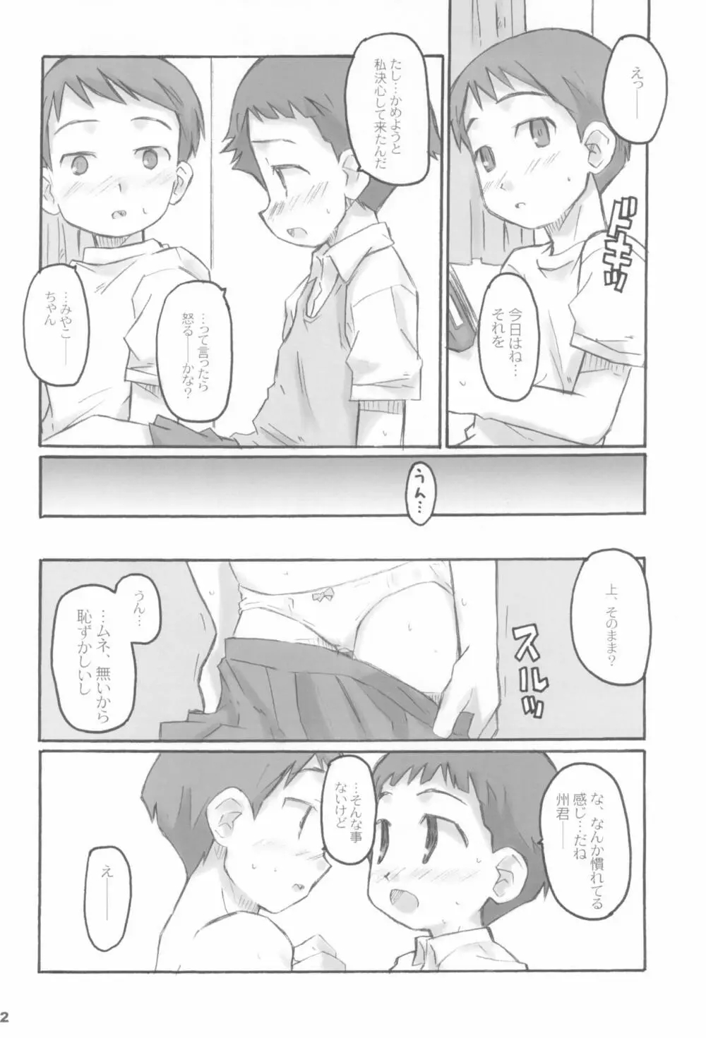 トナリのきみ 卒業アルバム - page22