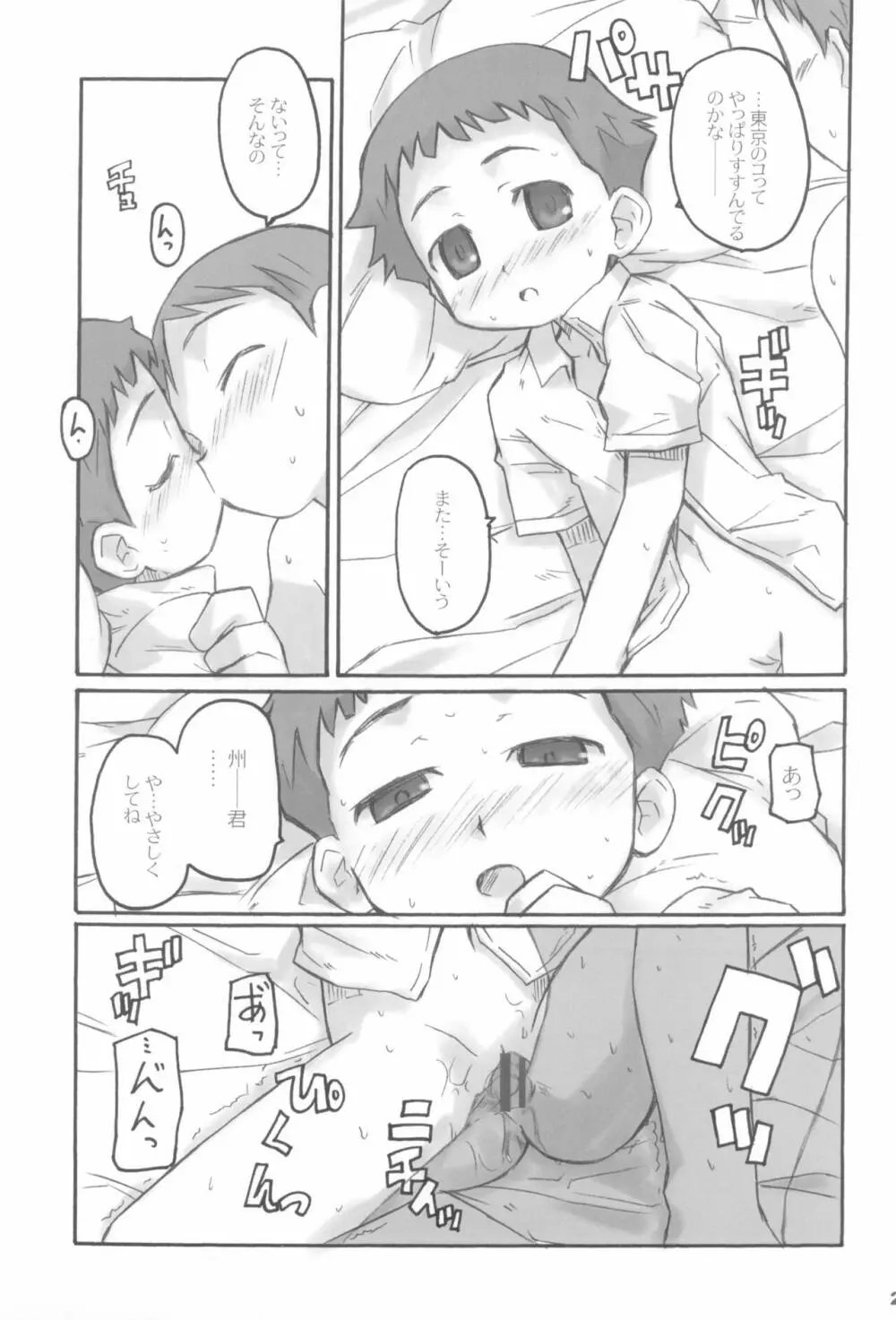 トナリのきみ 卒業アルバム - page23