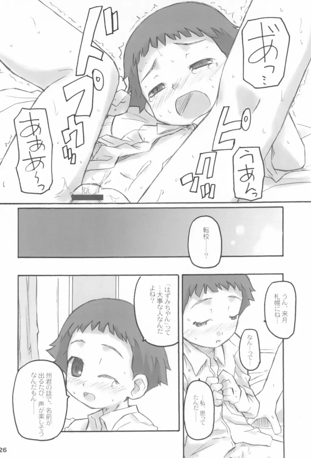 トナリのきみ 卒業アルバム - page26