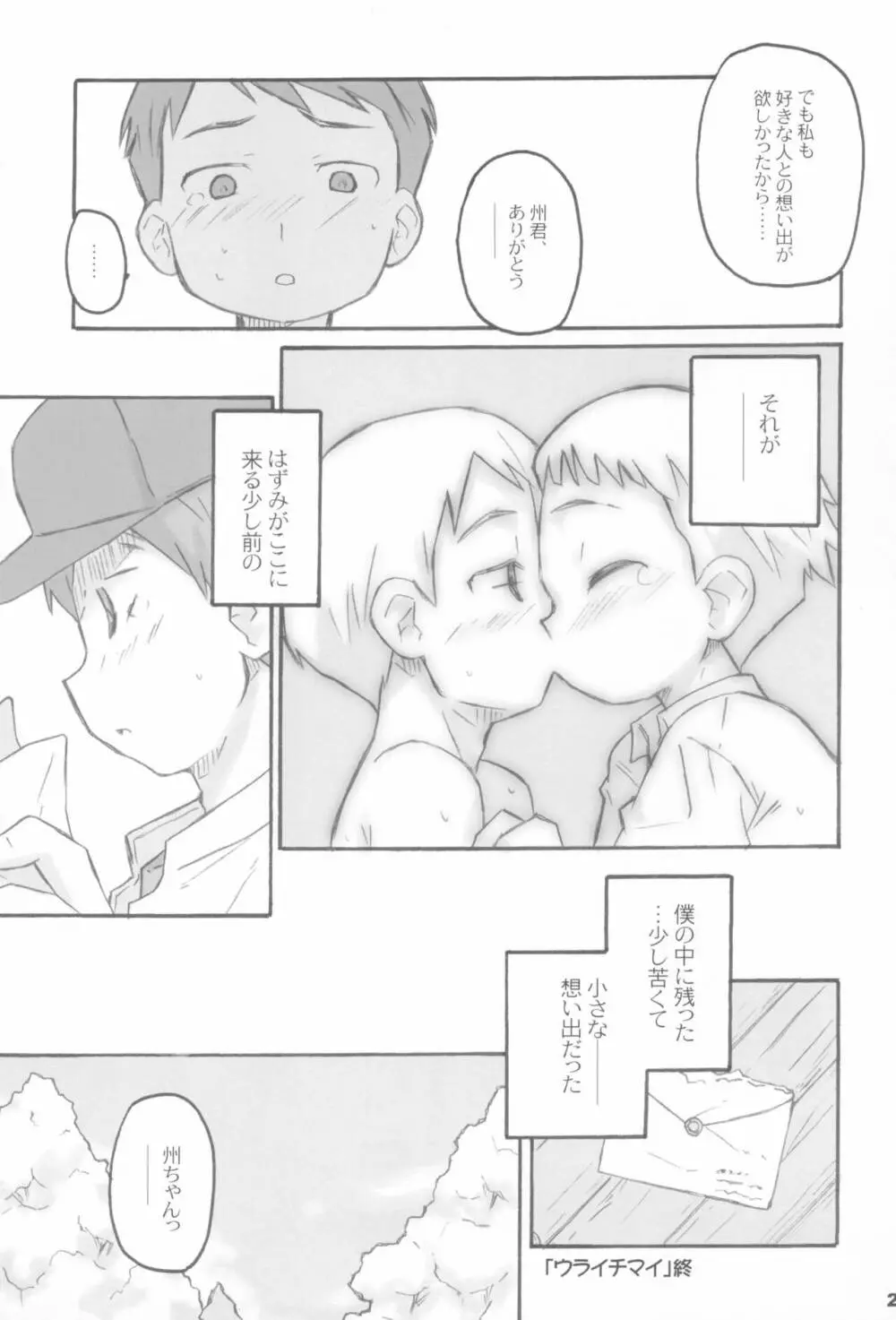 トナリのきみ 卒業アルバム - page27