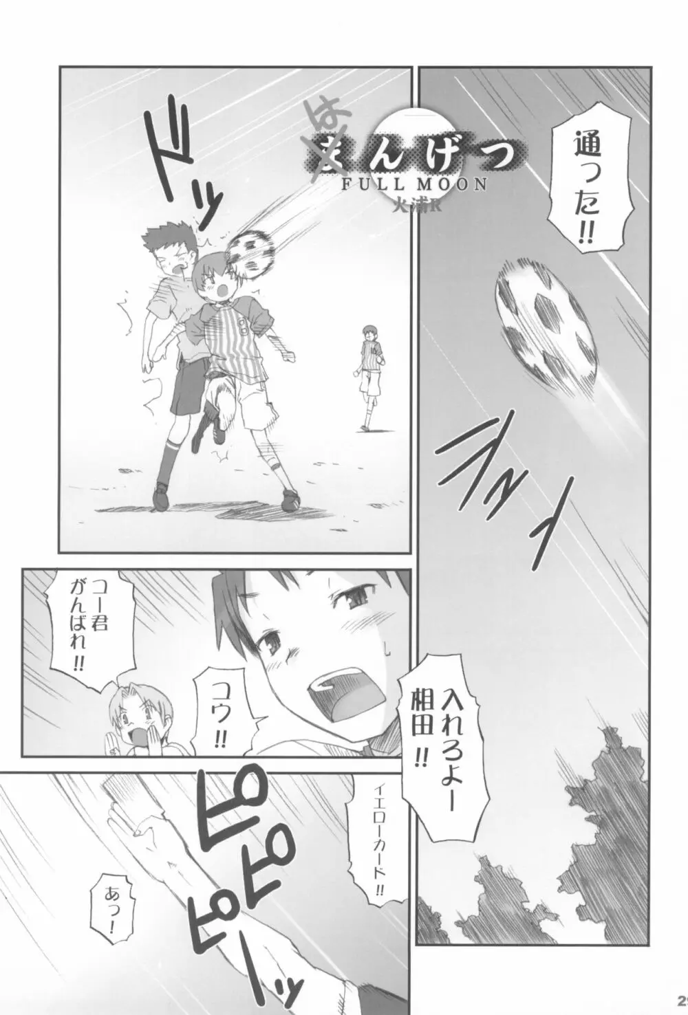 トナリのきみ 卒業アルバム - page29