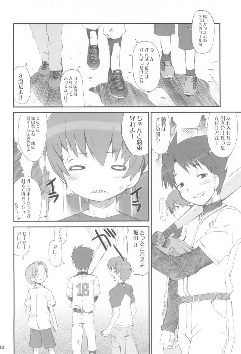 トナリのきみ 卒業アルバム - page30