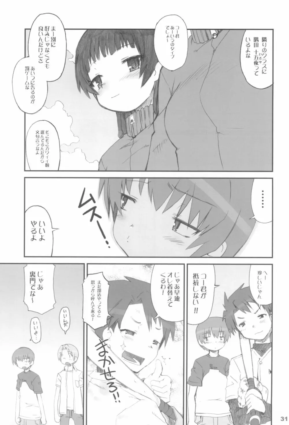 トナリのきみ 卒業アルバム - page31