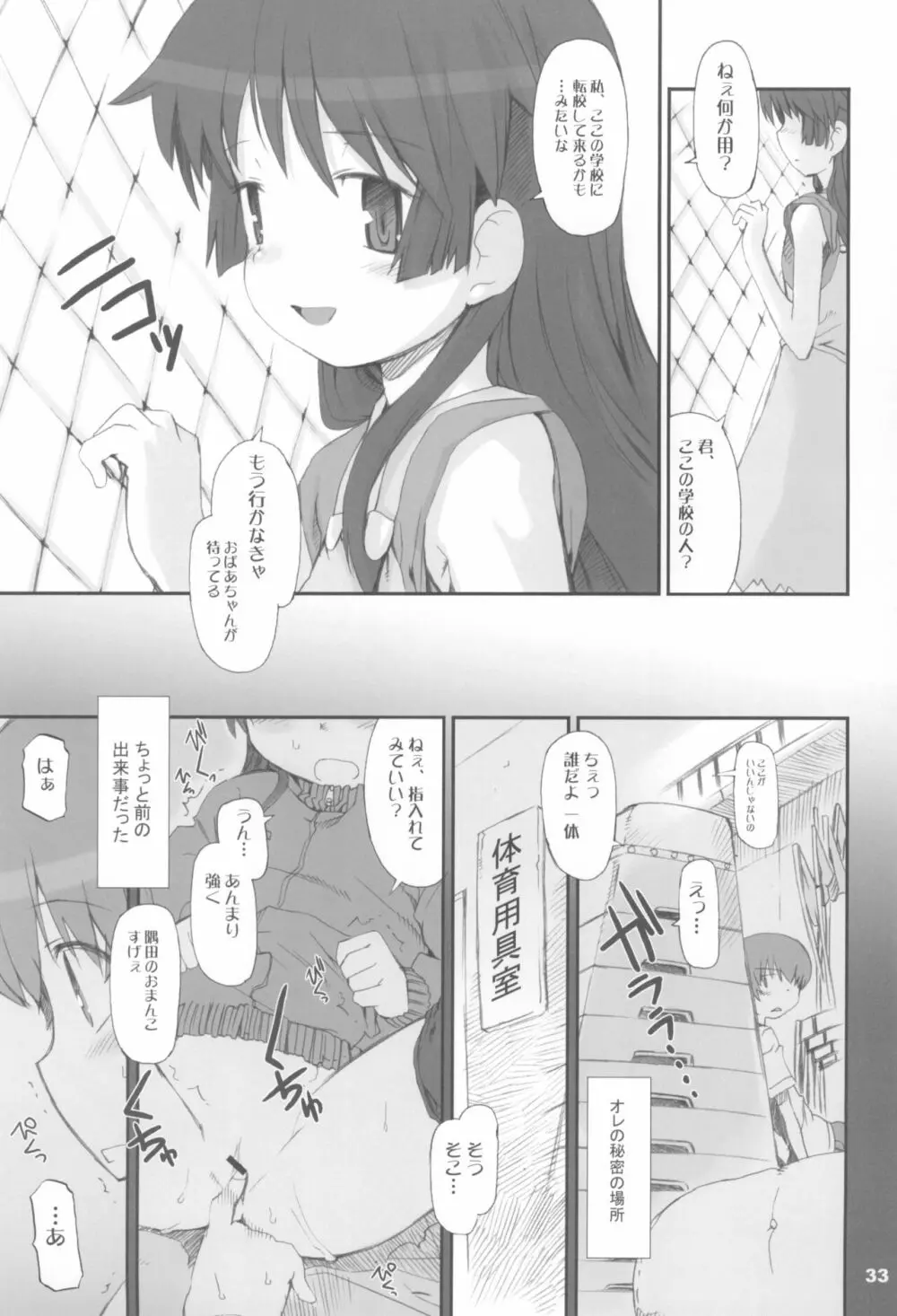 トナリのきみ 卒業アルバム - page33