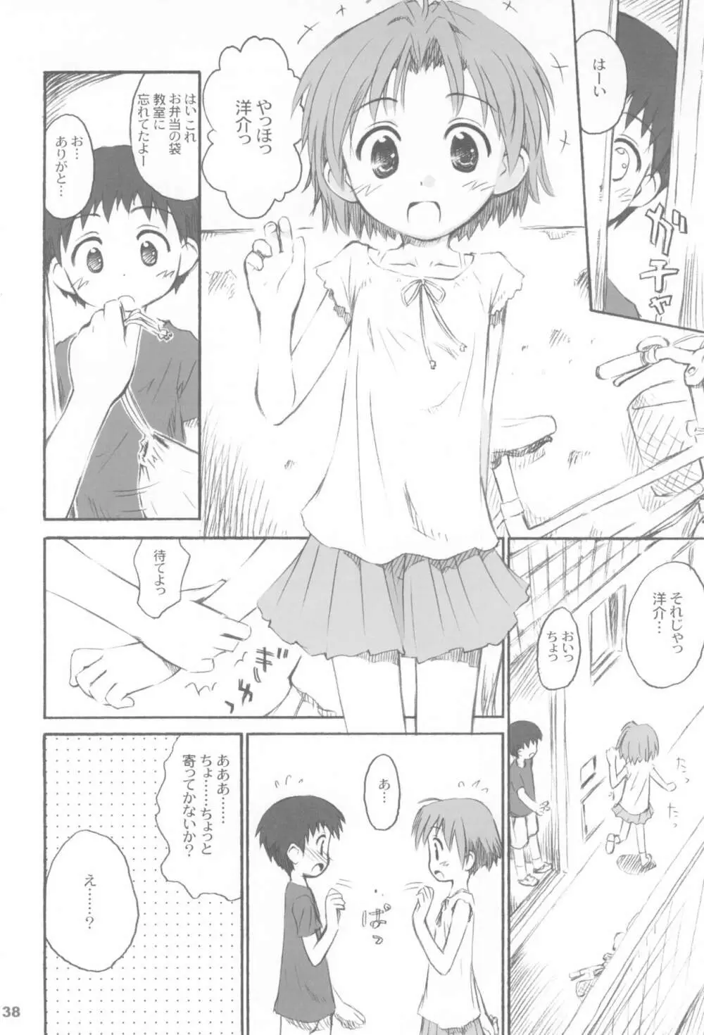 トナリのきみ 卒業アルバム - page38