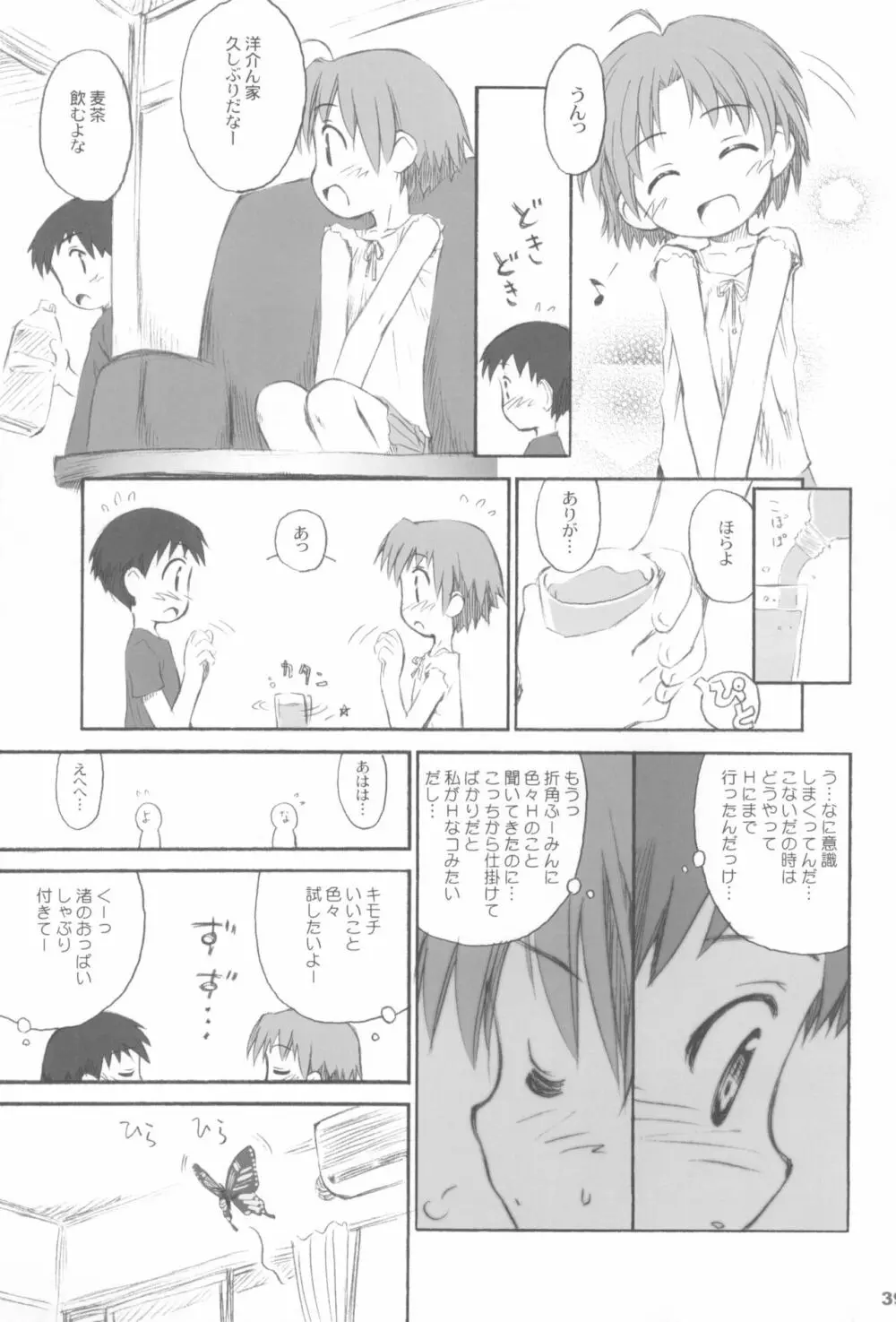 トナリのきみ 卒業アルバム - page39