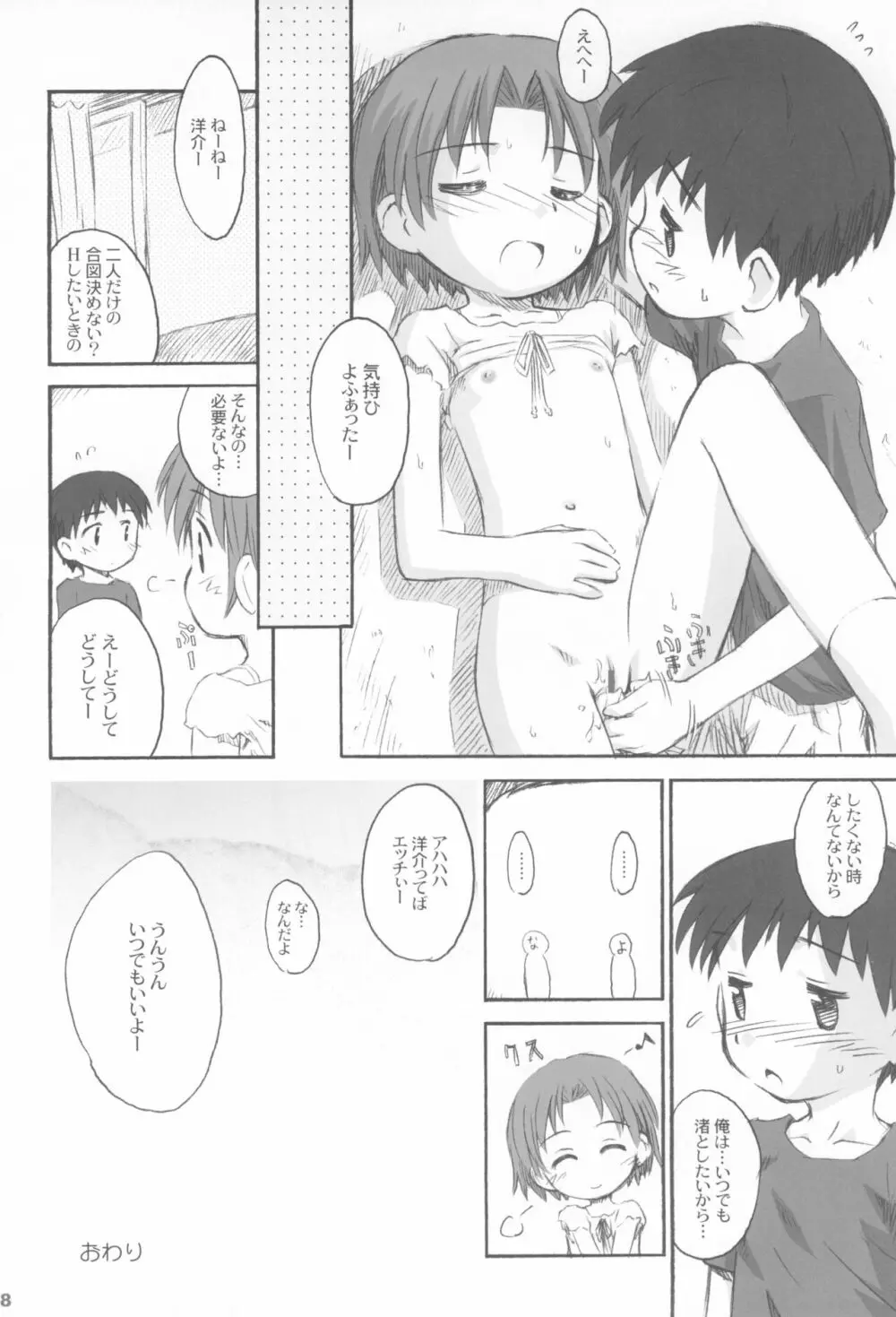 トナリのきみ 卒業アルバム - page48