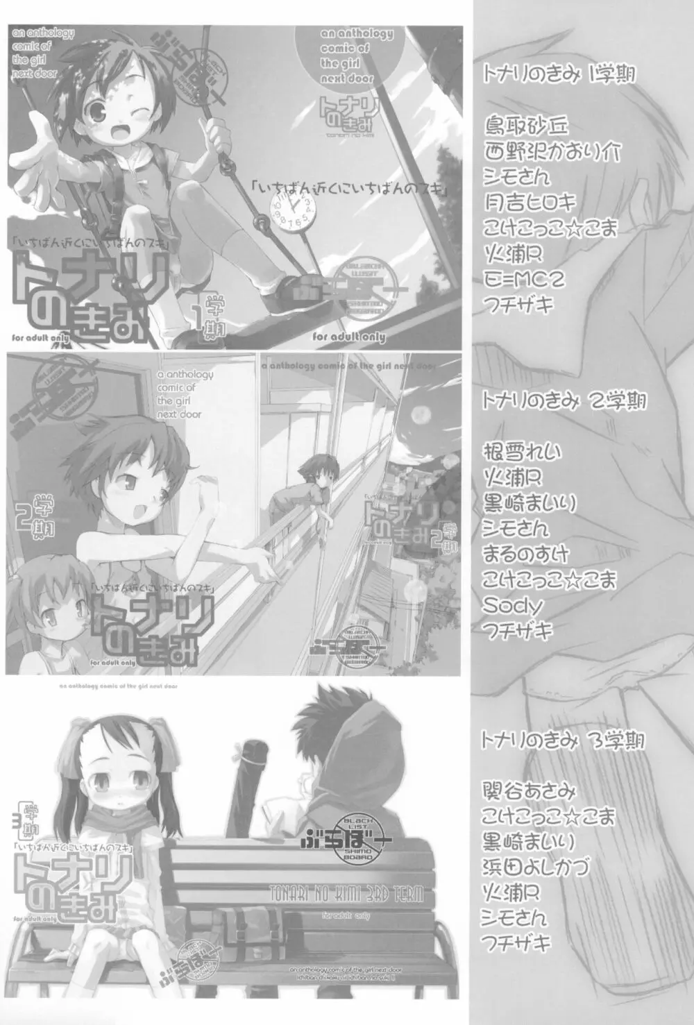 トナリのきみ 卒業アルバム - page49