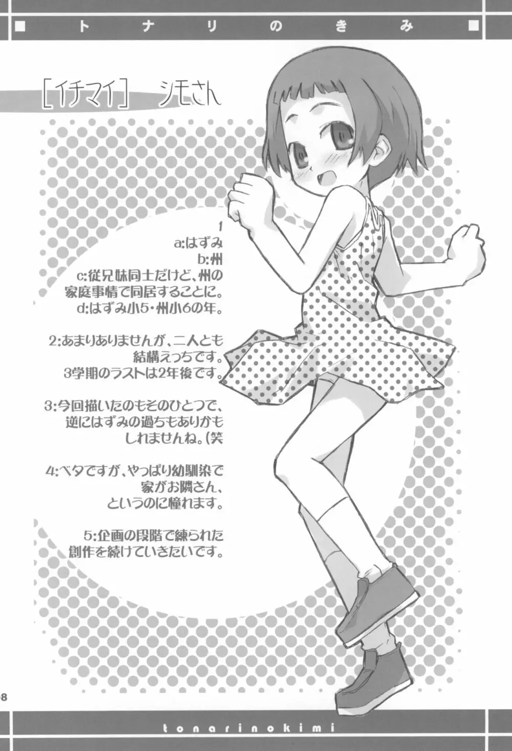 トナリのきみ 卒業アルバム - page8