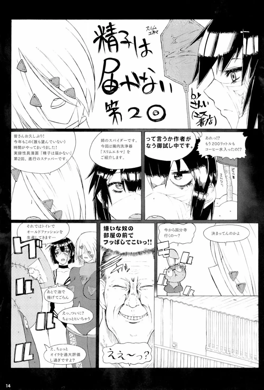 おなほなう にほんめ - page14